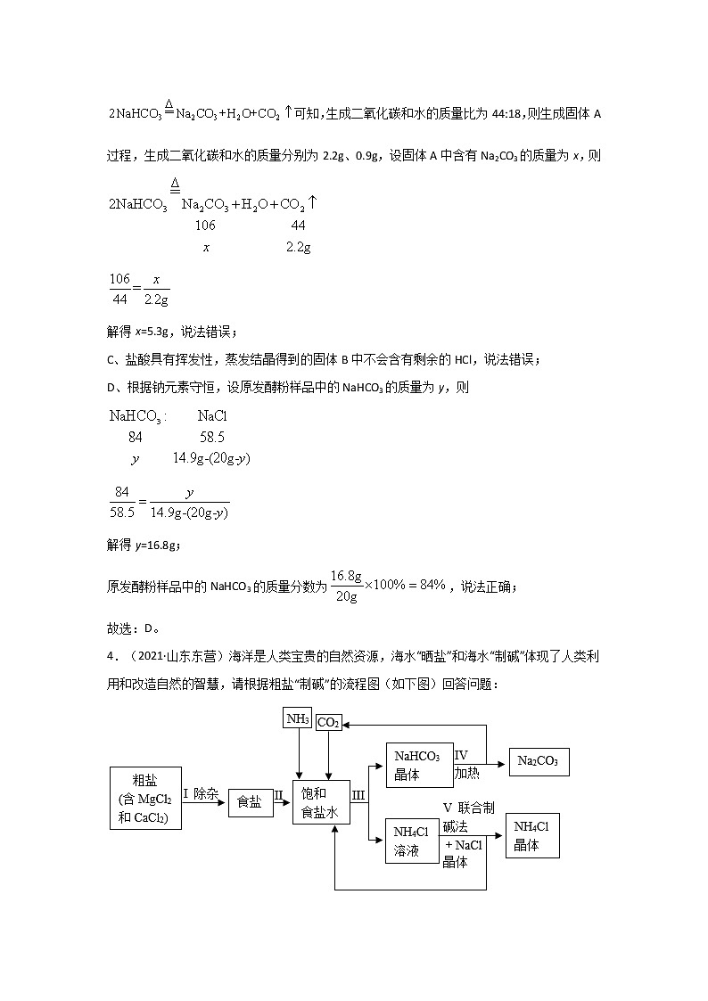 2021中考化学分类汇编（精简版）——专题20 流程图题第3页
