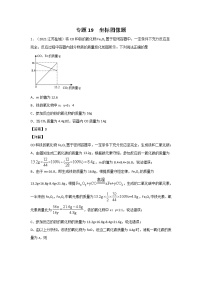 2021中考化学分类汇编（精简版）——专题19 坐标图像题