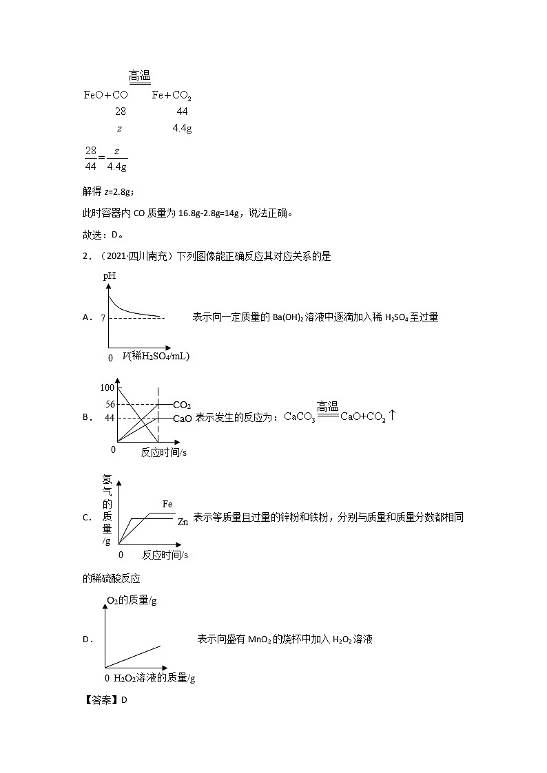2021中考化学分类汇编（精简版）——专题19 坐标图像题第2页
