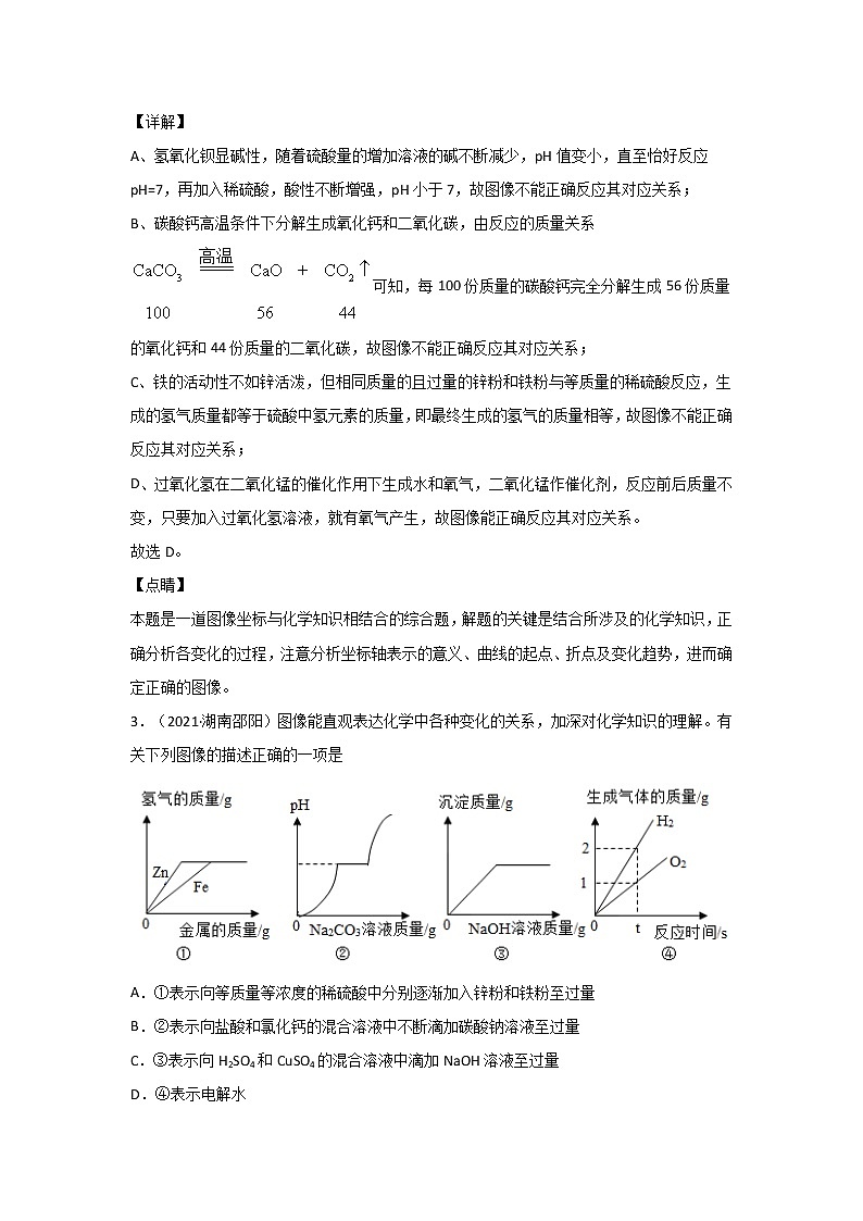 2021中考化学分类汇编（精简版）——专题19 坐标图像题第3页
