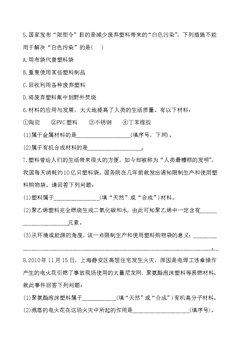 人教版九年级下册化学第十一单元课题2  化学肥料 同步练习含解析02
