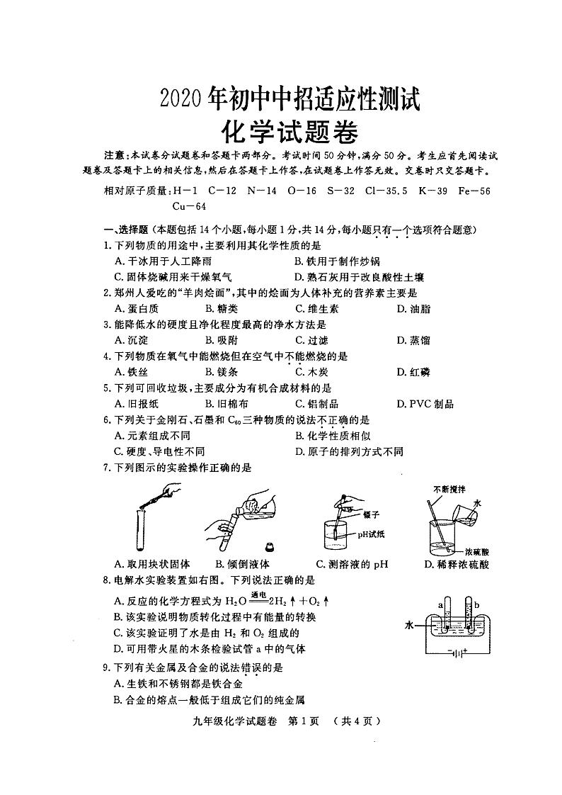 郑州市2020年初三二模化学试卷+答案01