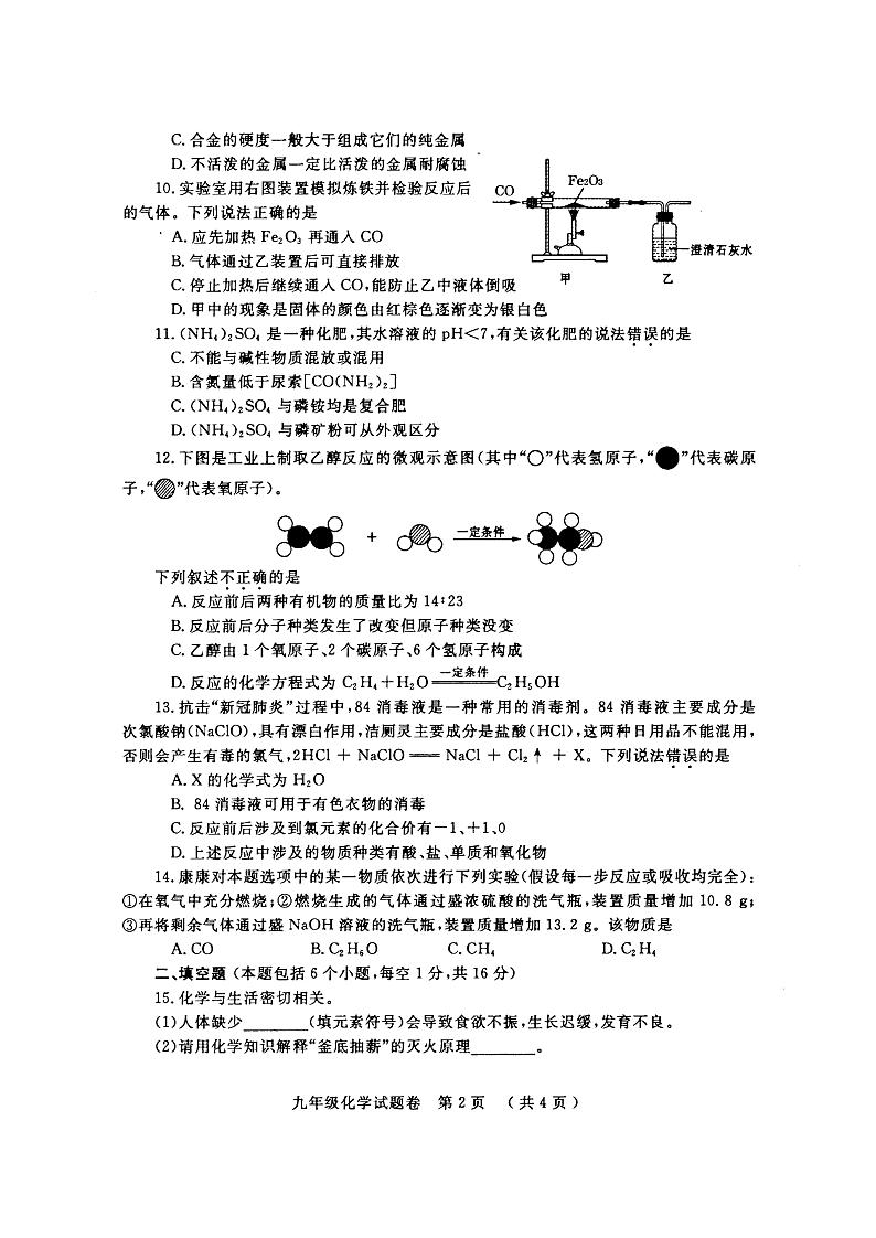 郑州市2020年初三二模化学试卷+答案02