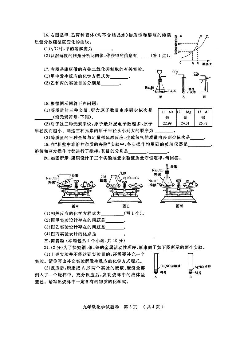 郑州市2020年初三二模化学试卷+答案03
