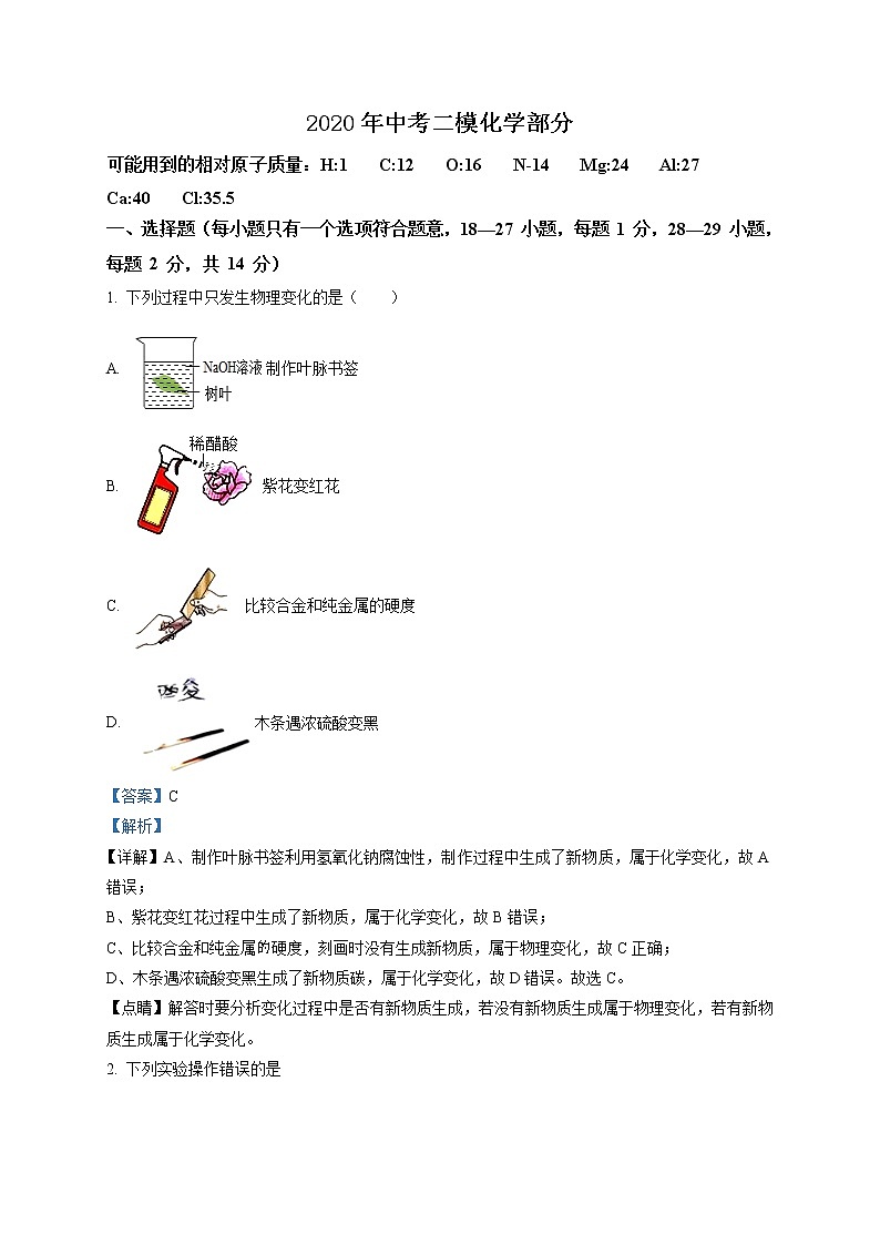 精品解析：2020年湖北省黄冈市黄州区启黄中学中考二模化学试题（解析版+原卷版）01