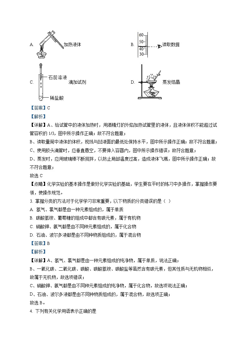 精品解析：2020年湖北省黄冈市黄州区启黄中学中考二模化学试题（解析版+原卷版）02