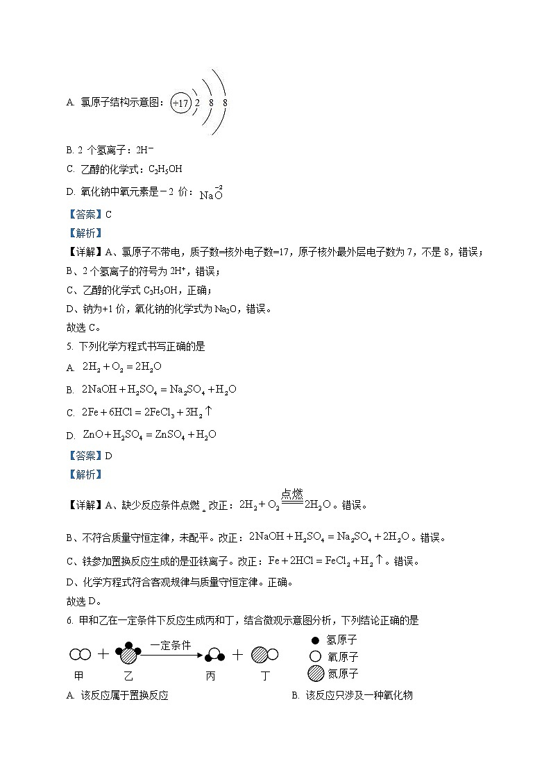 精品解析：2020年湖北省黄冈市黄州区启黄中学中考二模化学试题（解析版+原卷版）03