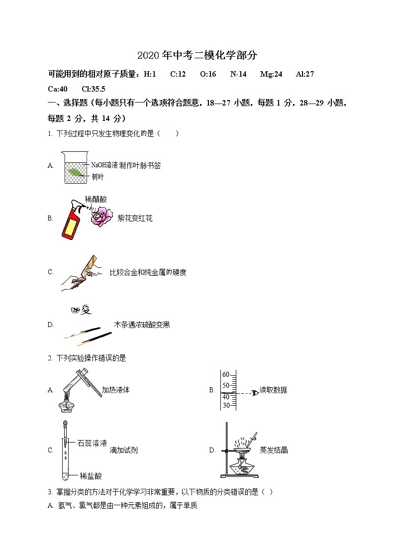 精品解析：2020年湖北省黄冈市黄州区启黄中学中考二模化学试题（解析版+原卷版）01