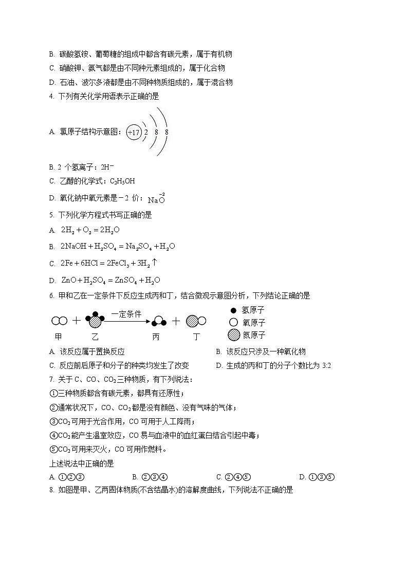 精品解析：2020年湖北省黄冈市黄州区启黄中学中考二模化学试题（解析版+原卷版）02