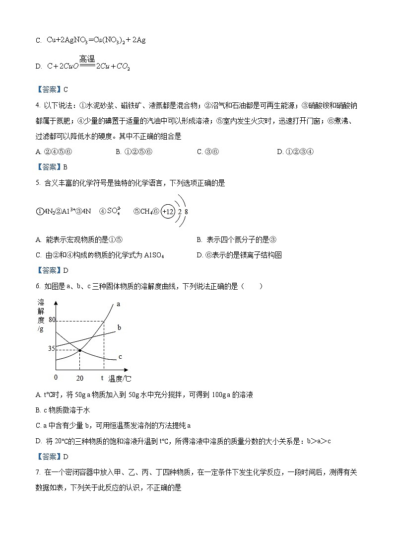 湖北省黄冈市2021年中考二模化学试题及答案02