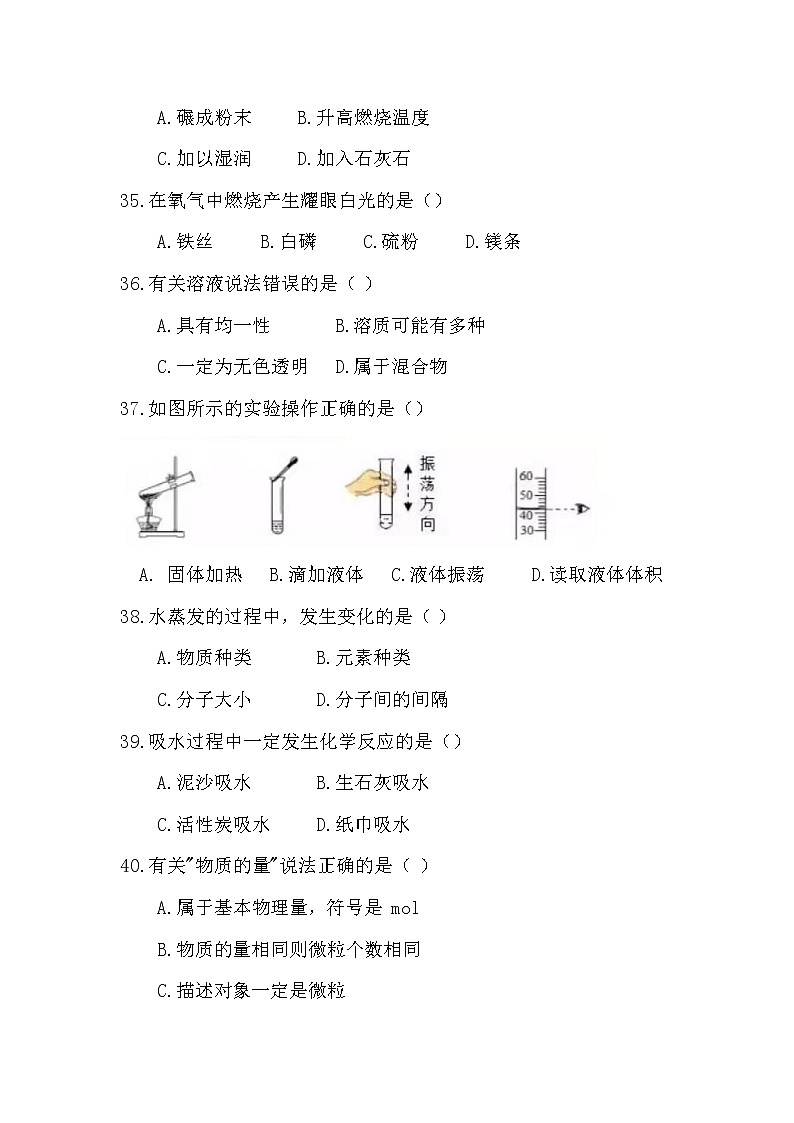2020年上海市普陀区初三一模化学试卷及答案02