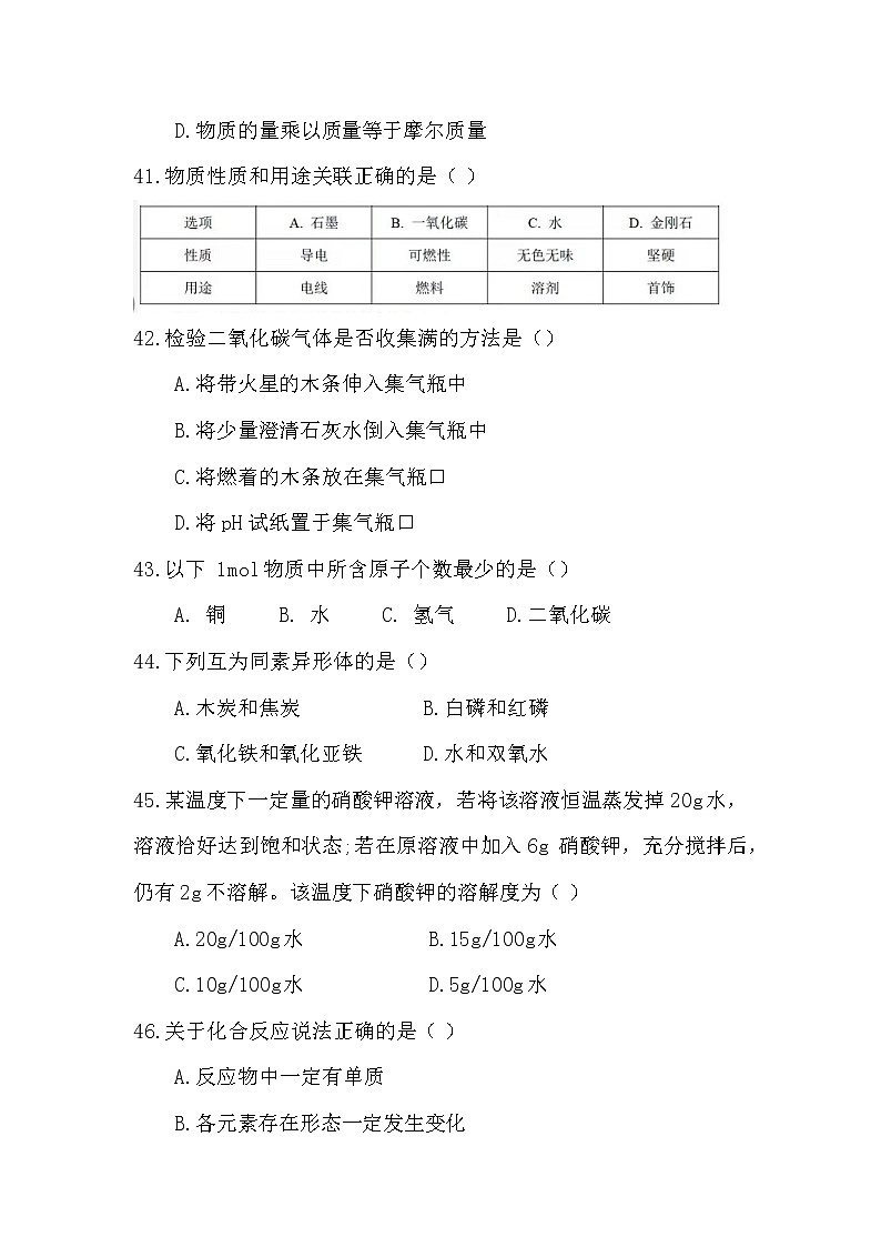 2020年上海市普陀区初三一模化学试卷及答案03