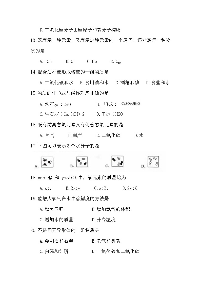 2020年上海市静安区初三一模化学试卷及答案03