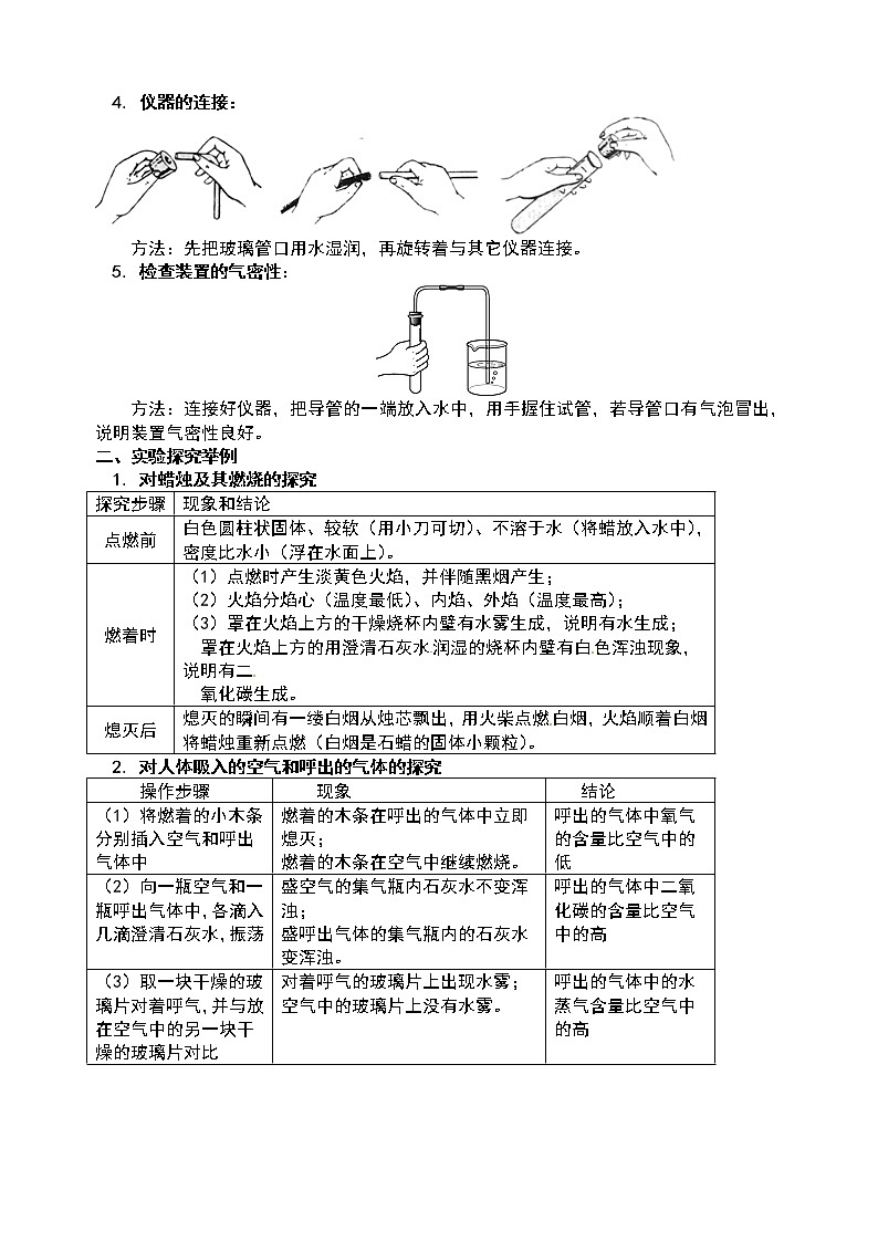 通用版中考化学重难点易错点复习讲练专题突破实验基本操作与科学探究含解析学案02
