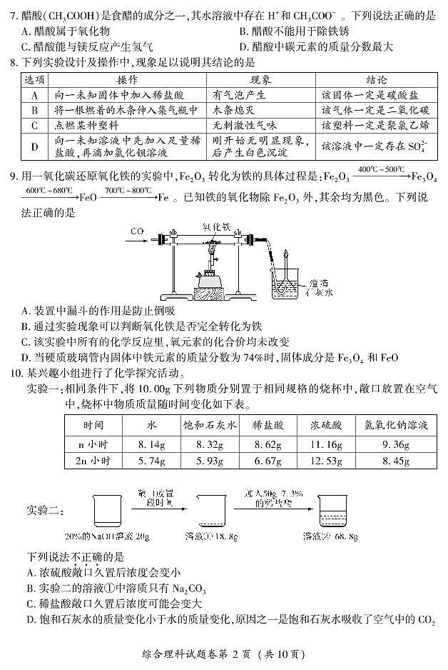 2020贵州省遵义市中化学理试题【含答案】02