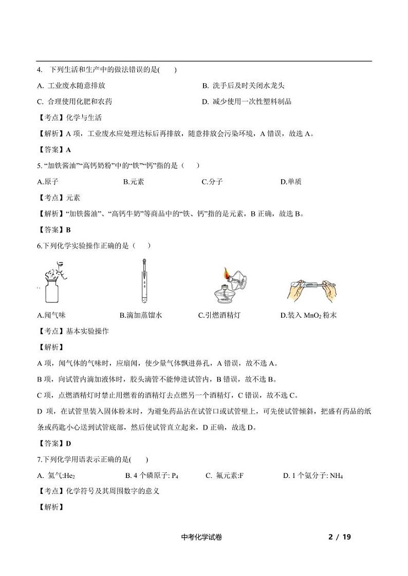 2020年广西北部湾中考化学【含答案】练习题第2页