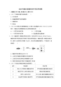 2019年浙江省湖州市中考化学试卷【含答案、可直接打印】