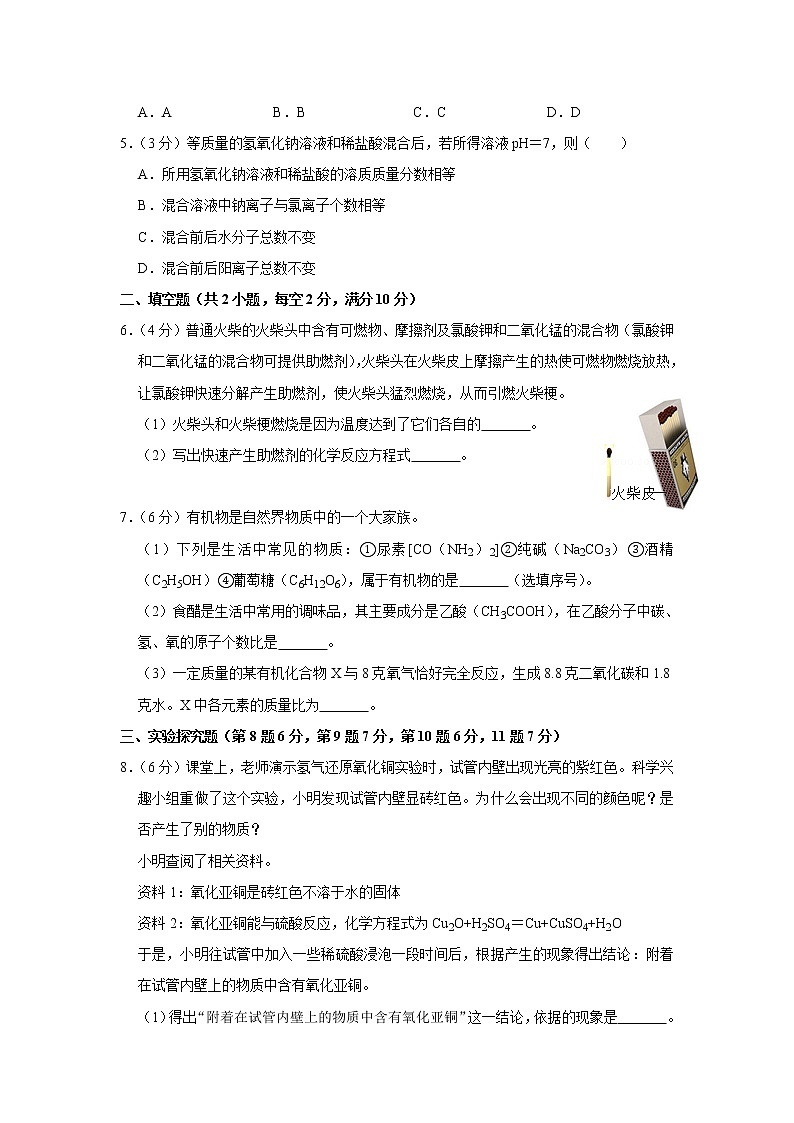 2019年浙江省湖州市中考化学试卷【含答案、可直接打印】02