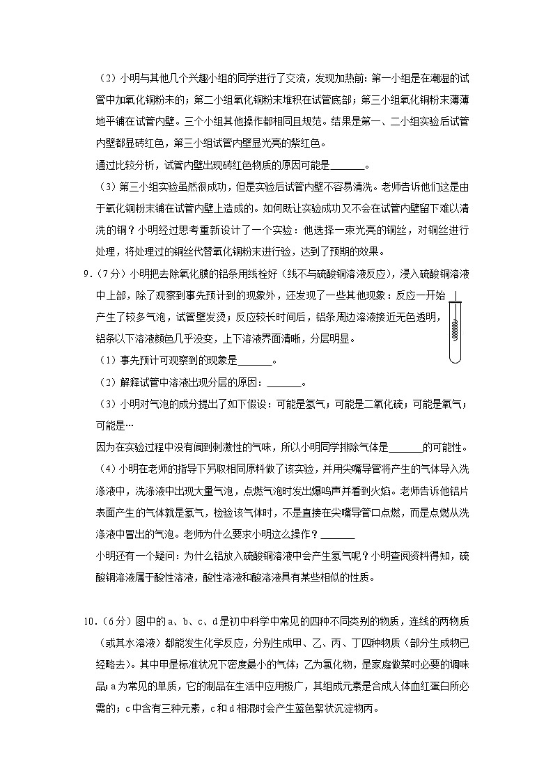 2019年浙江省湖州市中考化学试卷【含答案、可直接打印】03