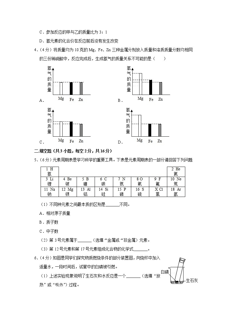 2019年浙江省绍兴市中考化学试卷【含答案、可直接打印】02