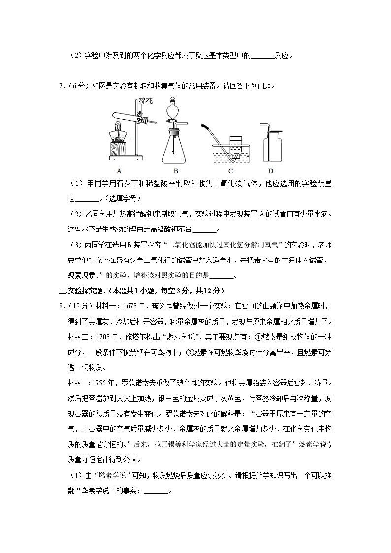 2019年浙江省绍兴市中考化学试卷【含答案、可直接打印】03