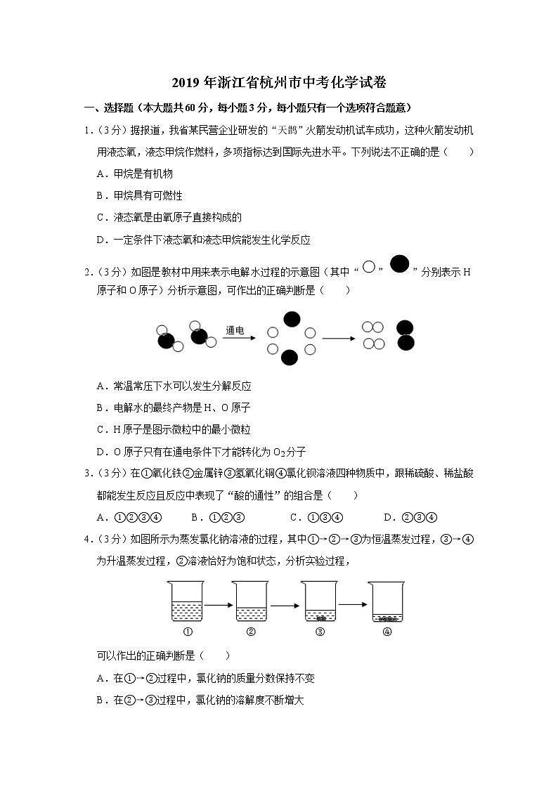 2019年浙江省杭州市中考化学试卷【含答案、可直接打印】01