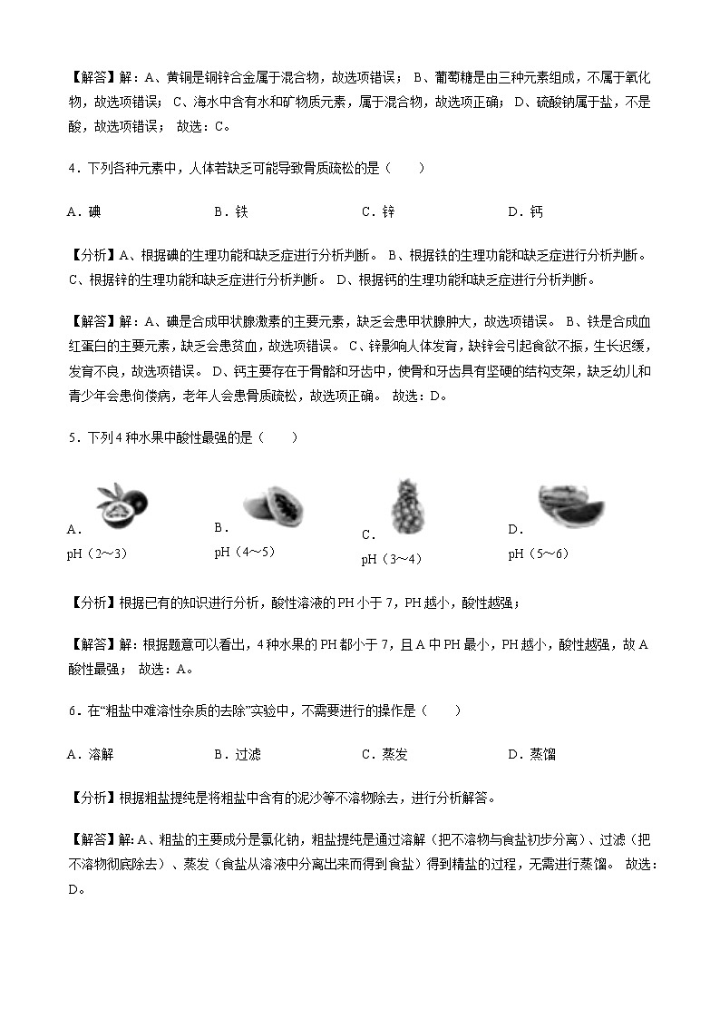 2019年海南省中考化学试题（word版，含解析）02