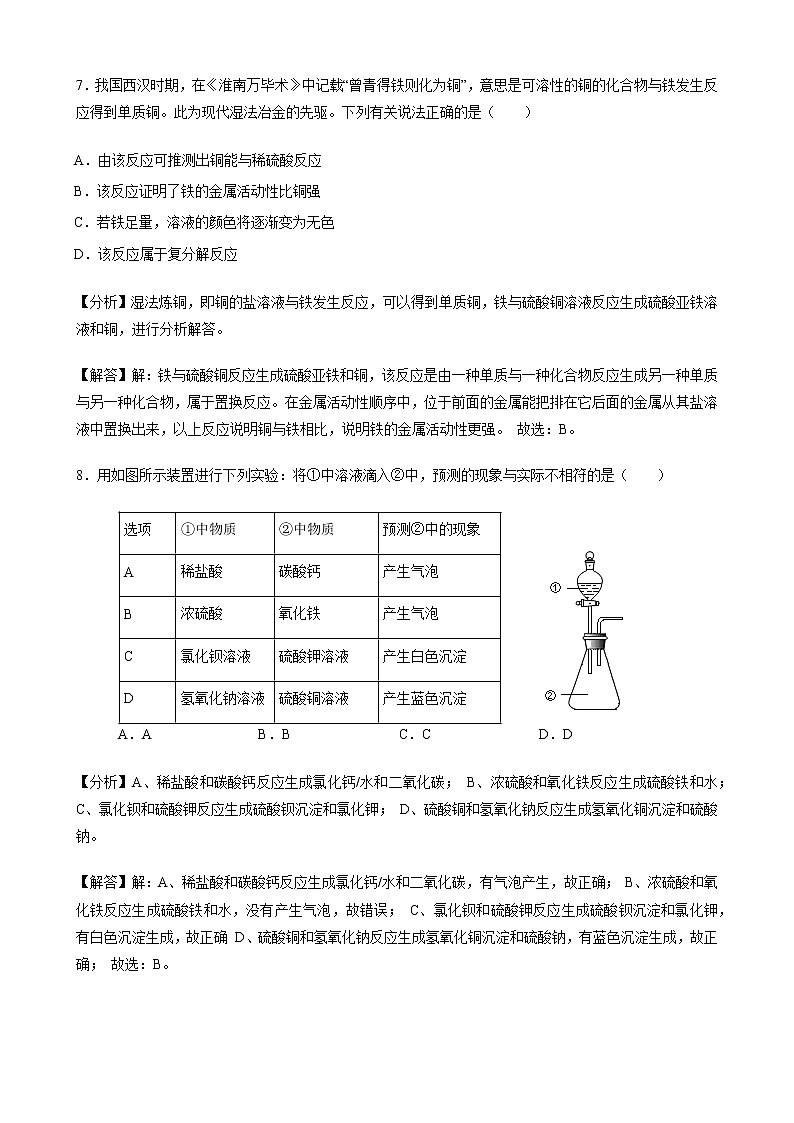 2019年海南省中考化学试题（word版，含解析）03