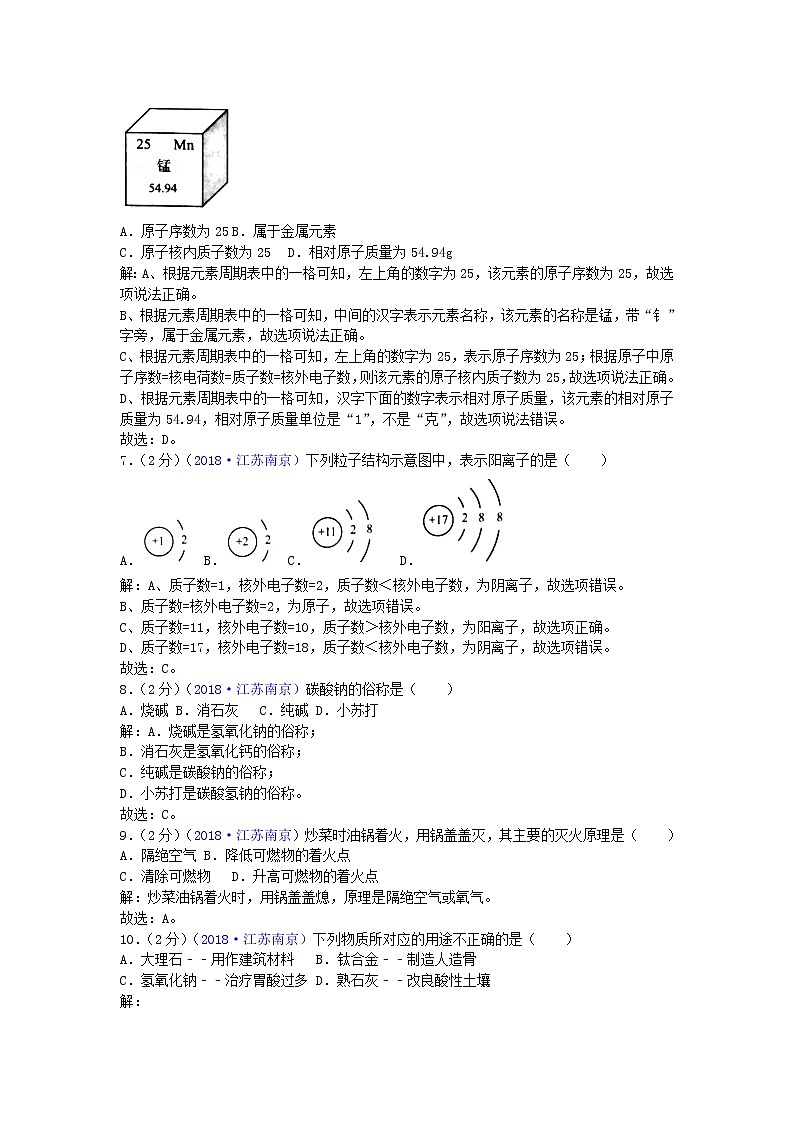 2018年江苏省南京市中考化学试卷（解析版）02