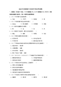 2019年甘肃省兰州市中考化学试卷