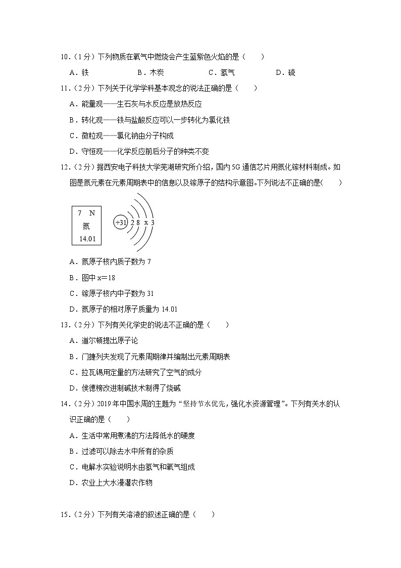 2019年甘肃省兰州市中考化学试卷02