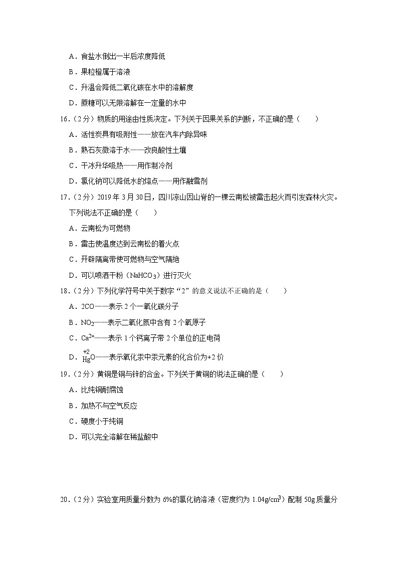 2019年甘肃省兰州市中考化学试卷03