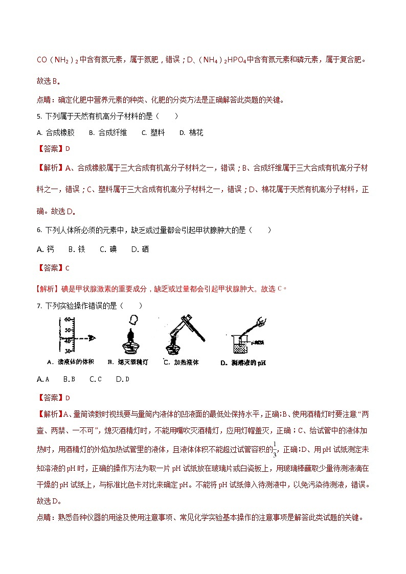 精品解析：云南省昆明市2018年中考化学试题（解析版）02