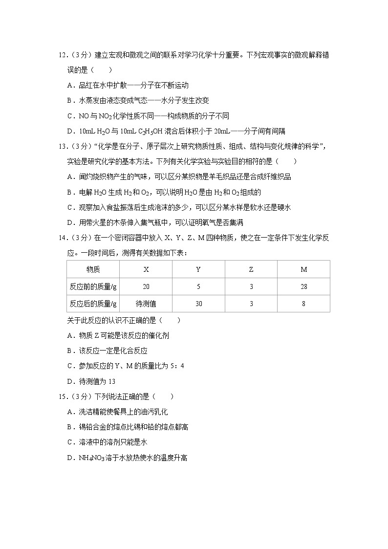 2019年湖南省益阳市中考化学试卷【含答案、可直接打印】第3页