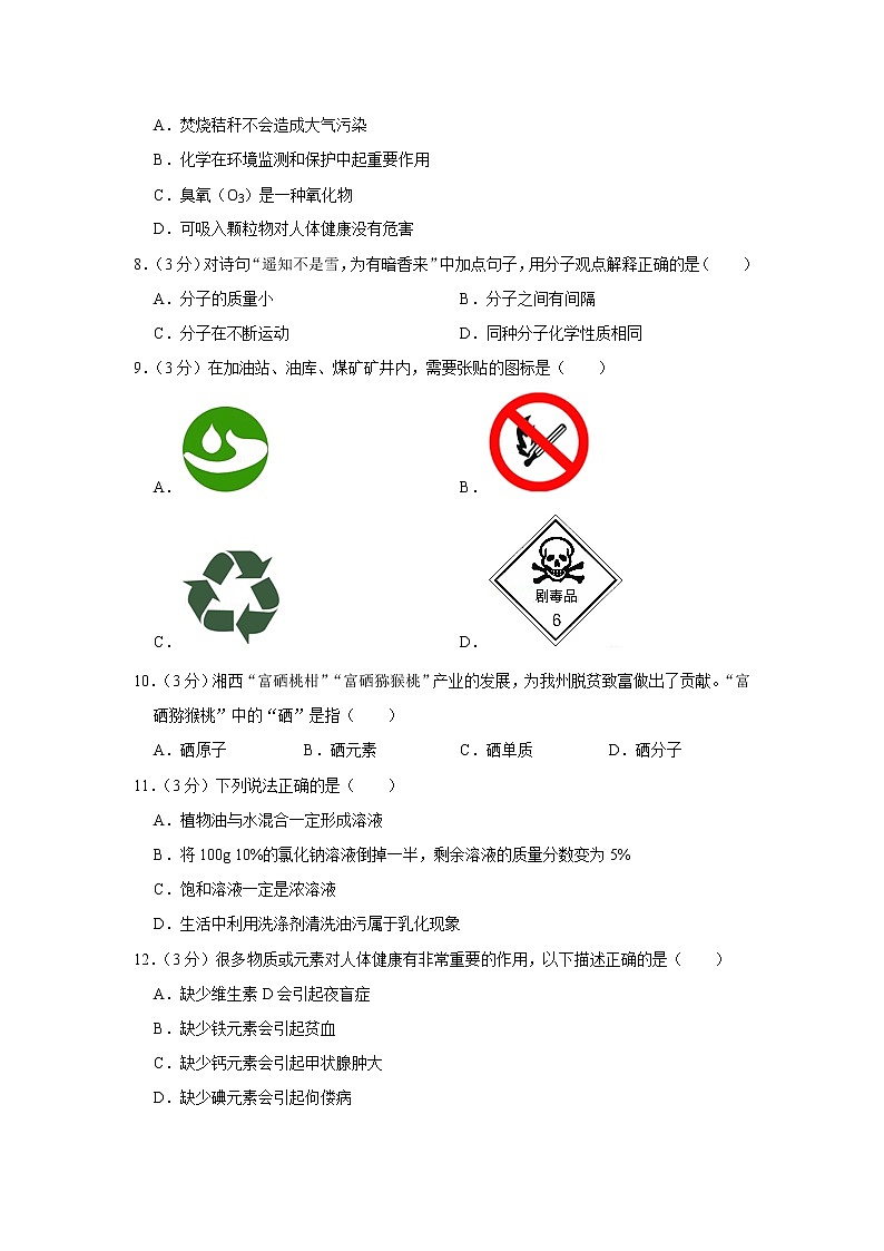 2019年湖南省湘西州中考化学试卷【含答案、可直接打印】第2页
