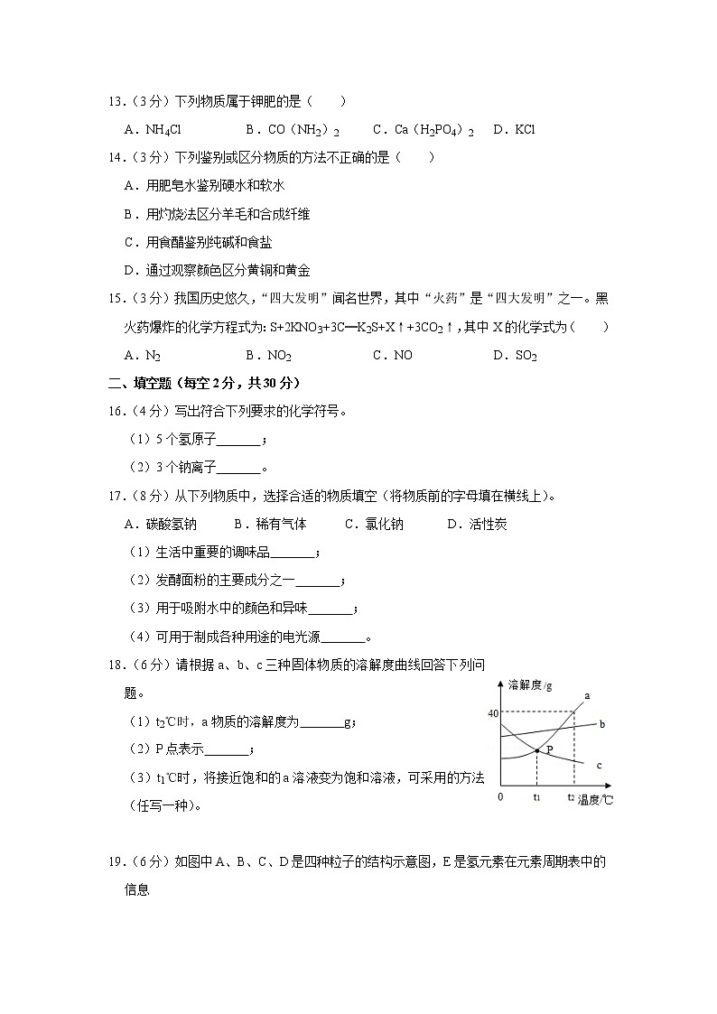 2019年湖南省湘西州中考化学试卷【含答案、可直接打印】第3页
