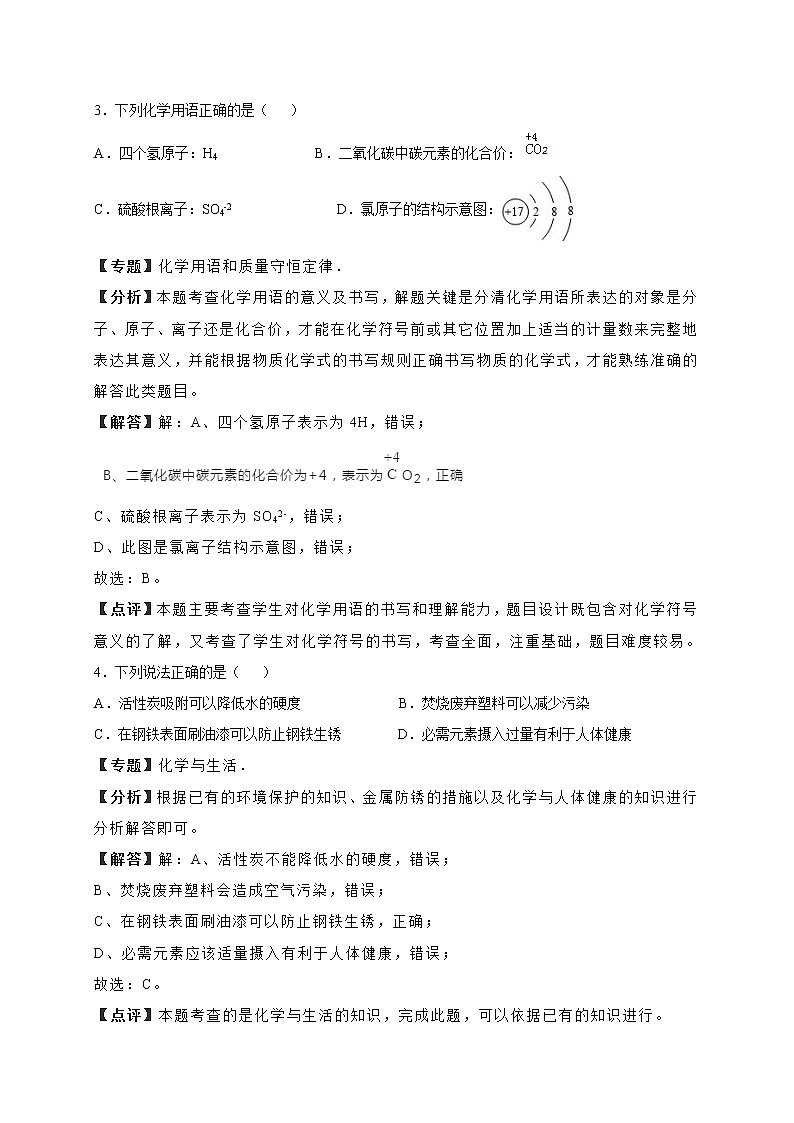 2019年湖北省武汉市中考化学试题（Word版，含解析）02
