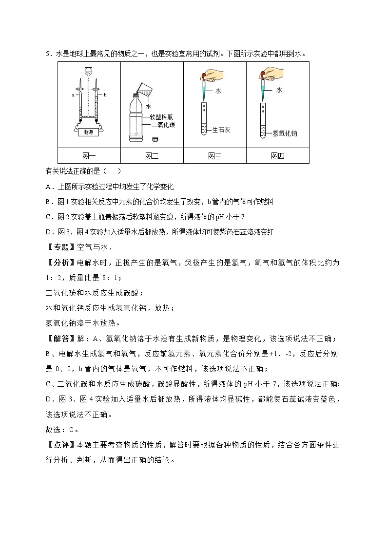 2019年湖北省武汉市中考化学试题（Word版，含解析）03