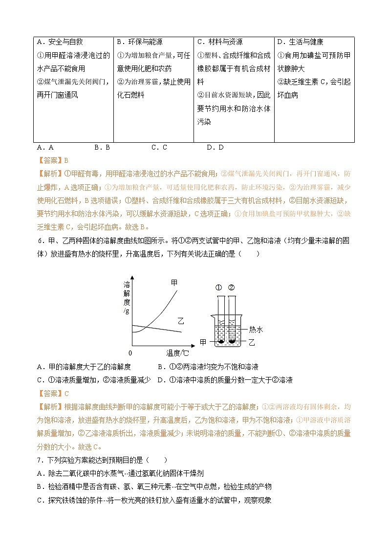 2019年湖北省孝感市中考化学试题（Word版，含解析）02