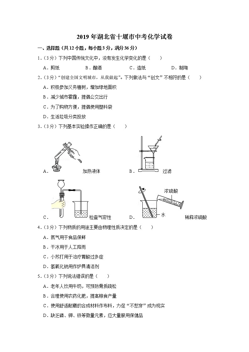 2019年湖北省十堰市中考化学试卷【含答案、可直接打印】01