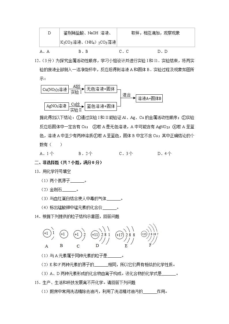 2019年湖北省十堰市中考化学试卷【含答案、可直接打印】03
