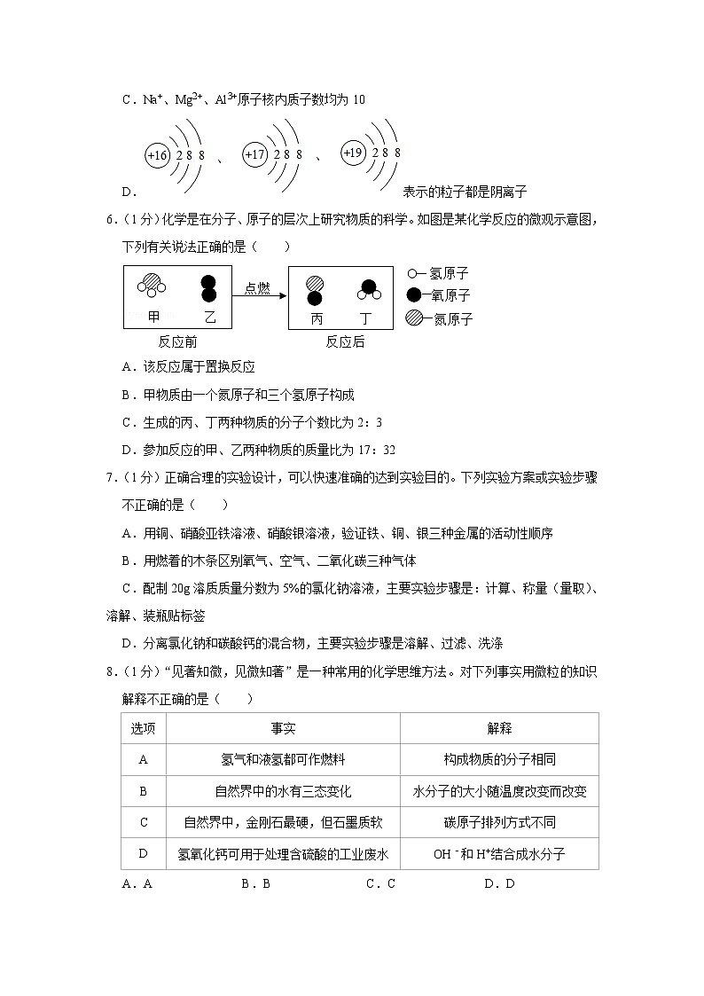 2019年内蒙古通辽市中考化学试卷【含答案、可直接打印】02