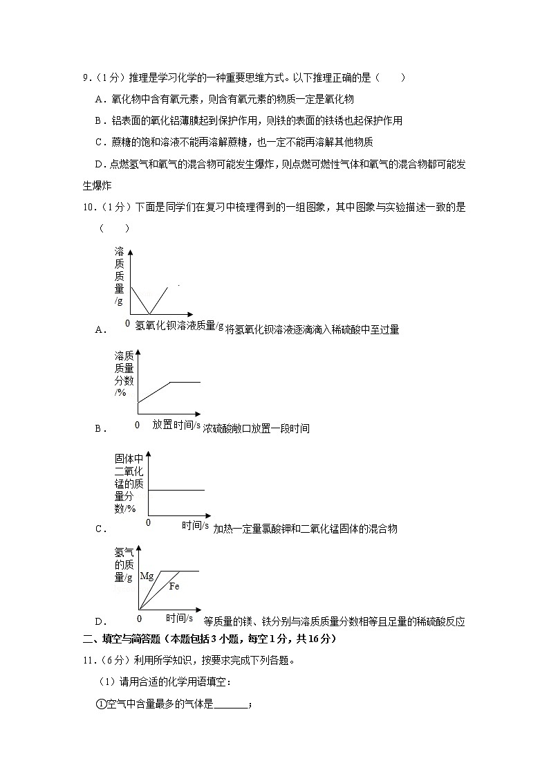 2019年内蒙古通辽市中考化学试卷【含答案、可直接打印】03