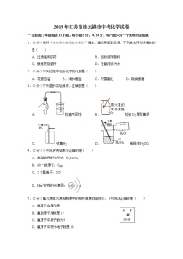 2019年江苏省连云港市中考化学试卷【含答案、可直接打印】