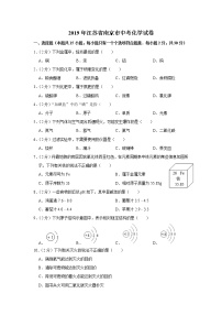2019年江苏省南京市中考化学试卷【含答案、可直接打印】
