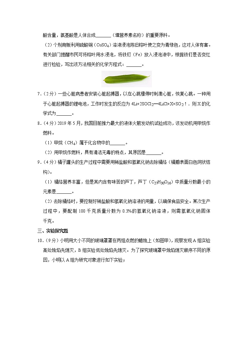 2019年浙江省温州市中考化学试卷【含答案、可直接打印】02