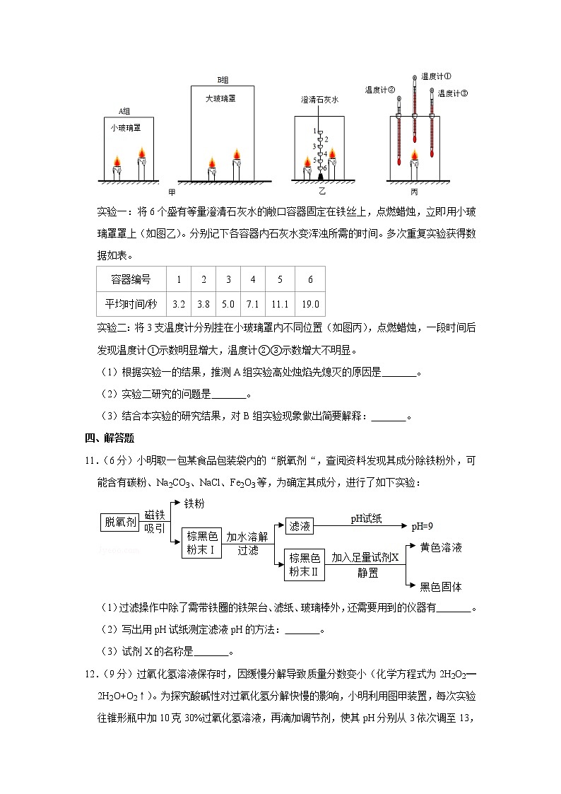 2019年浙江省温州市中考化学试卷【含答案、可直接打印】03