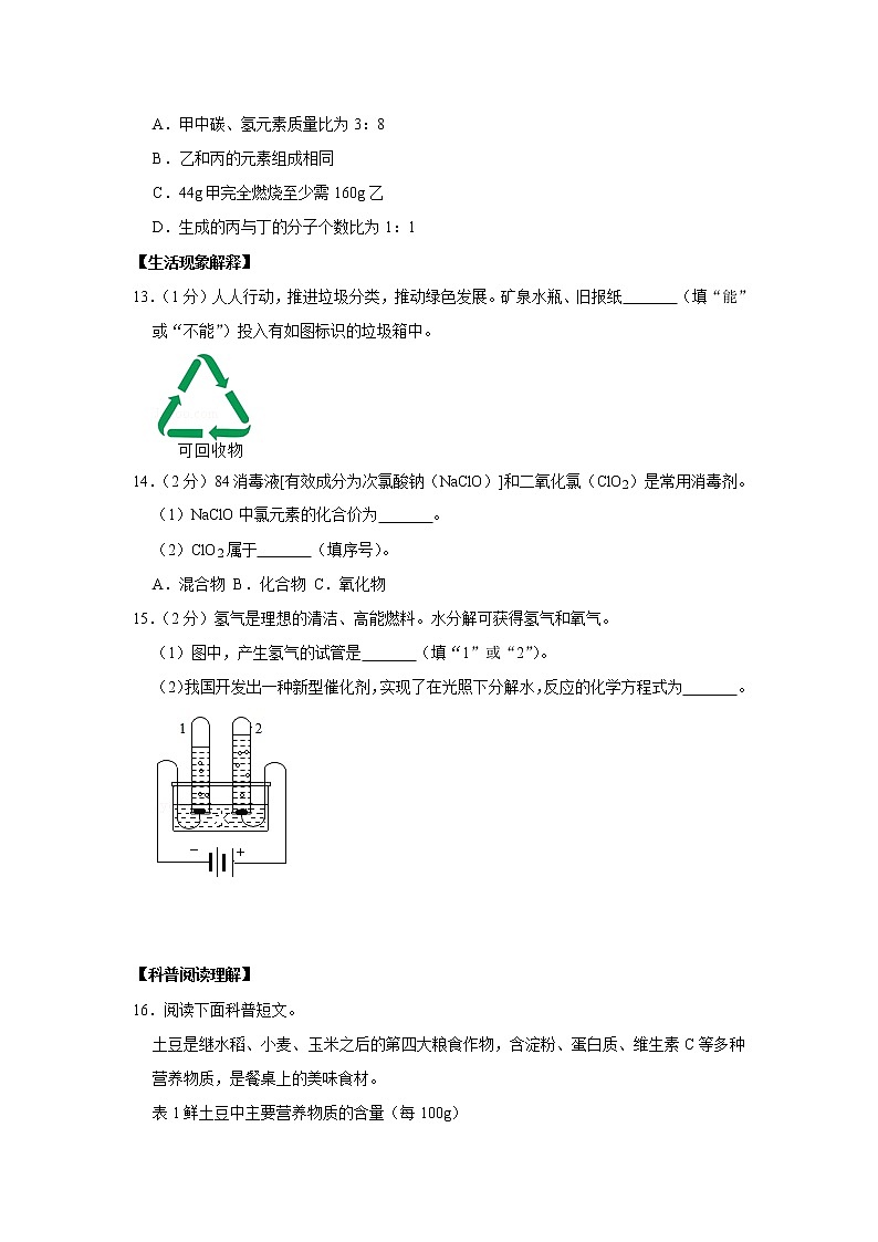 2019年北京市中考化学试卷【含答案、可直接打印】第3页