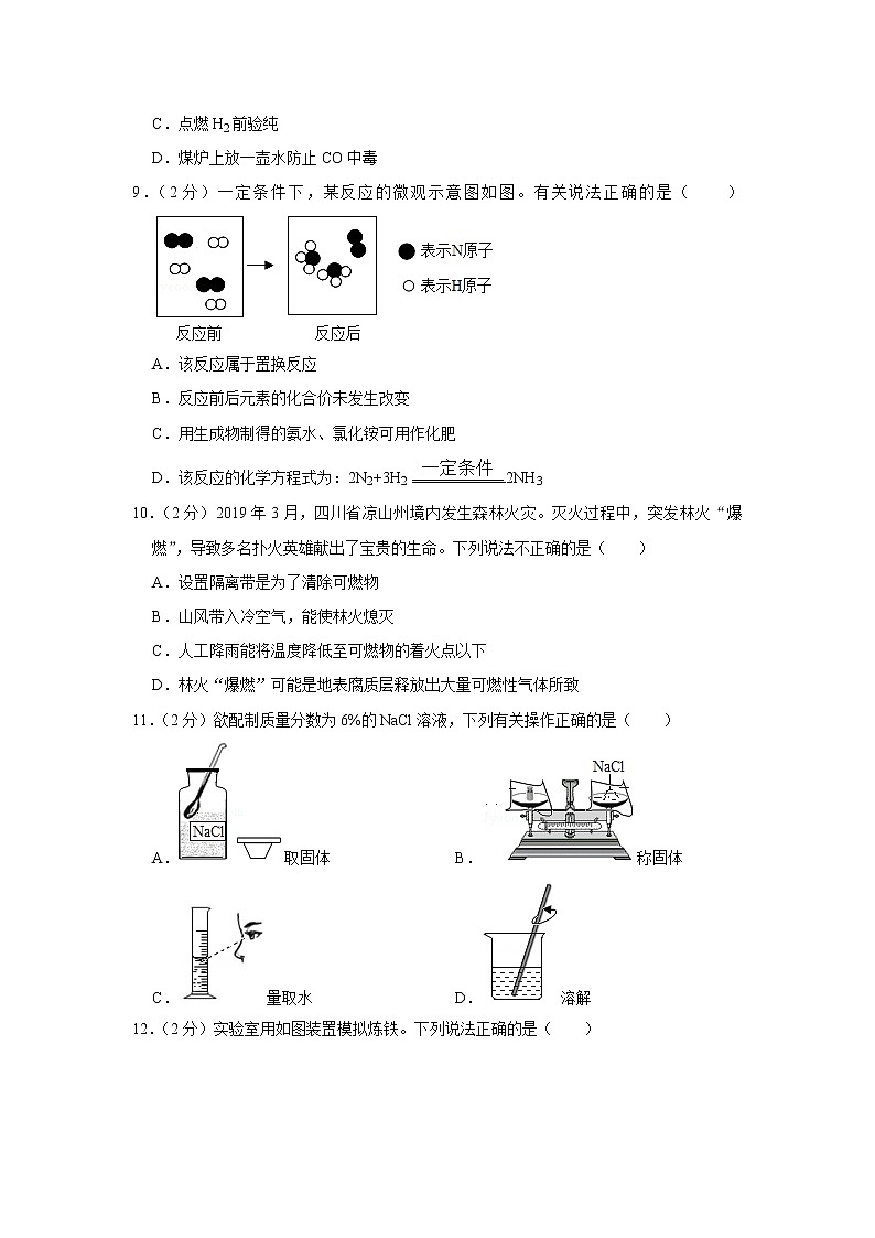 2019年重庆市中考化学试卷（a卷）【含答案、可直接打印】02