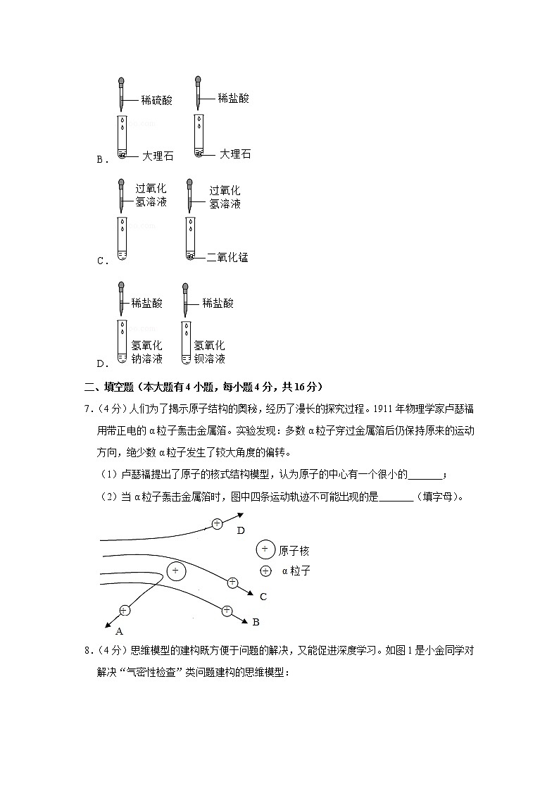 2020年浙江省金华、丽水中考化学试卷【含答案】第3页